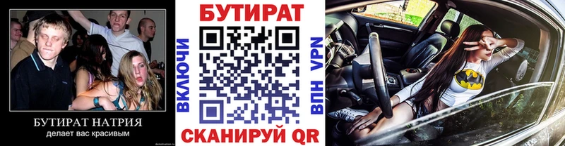 БУТИРАТ 1.4BDO  Нововоронеж 